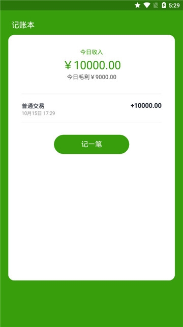 零售记账本截图