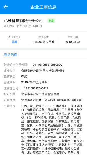 天下風(fēng)險(xiǎn)查詢截圖