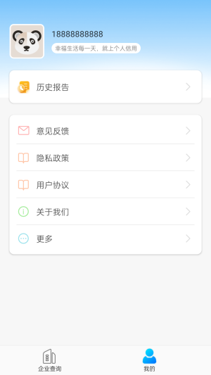 天下風(fēng)險(xiǎn)查詢截圖