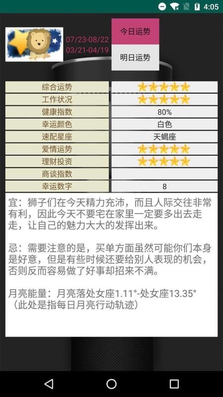 快測星座運勢大全截圖