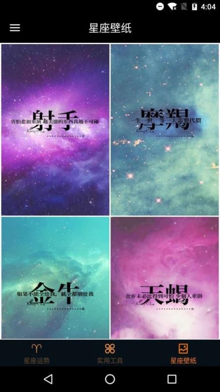 快測星座運勢大全截圖