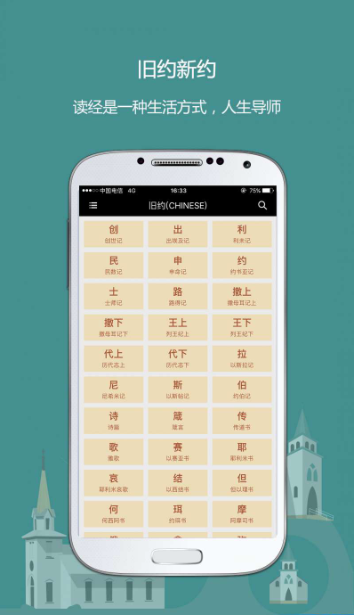 熟讀圣經(jīng)中文版截圖