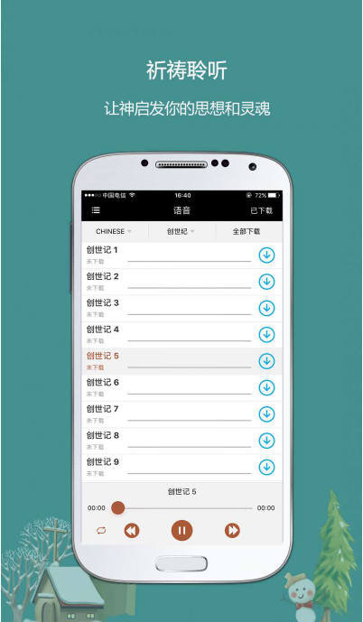 熟讀圣經(jīng)中文版