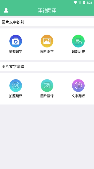 澤馳翻譯截圖