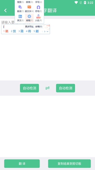 澤馳翻譯截圖