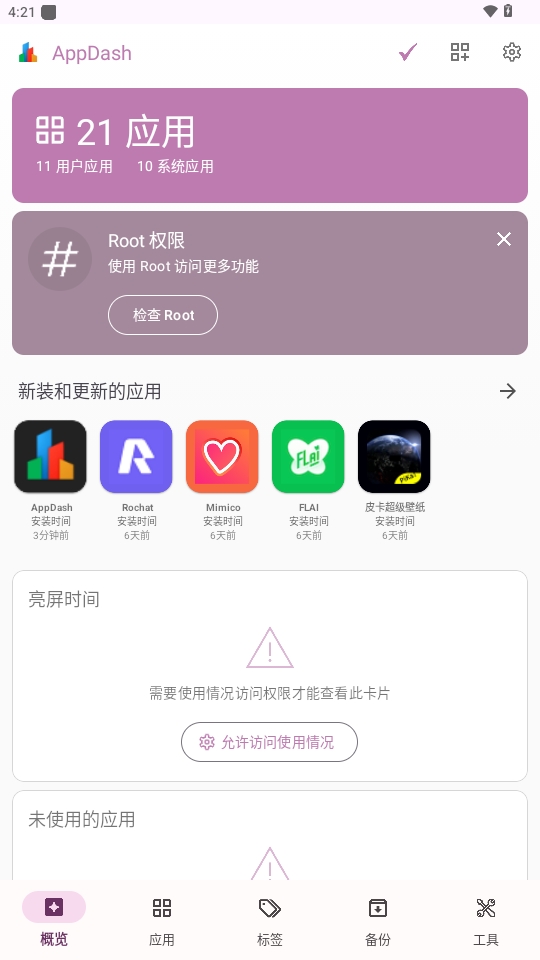 AppDash截圖