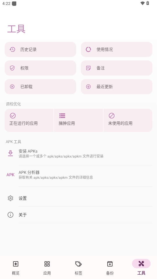 AppDash截圖