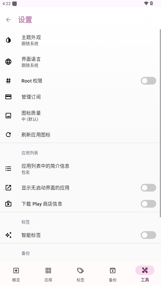 AppDash截圖