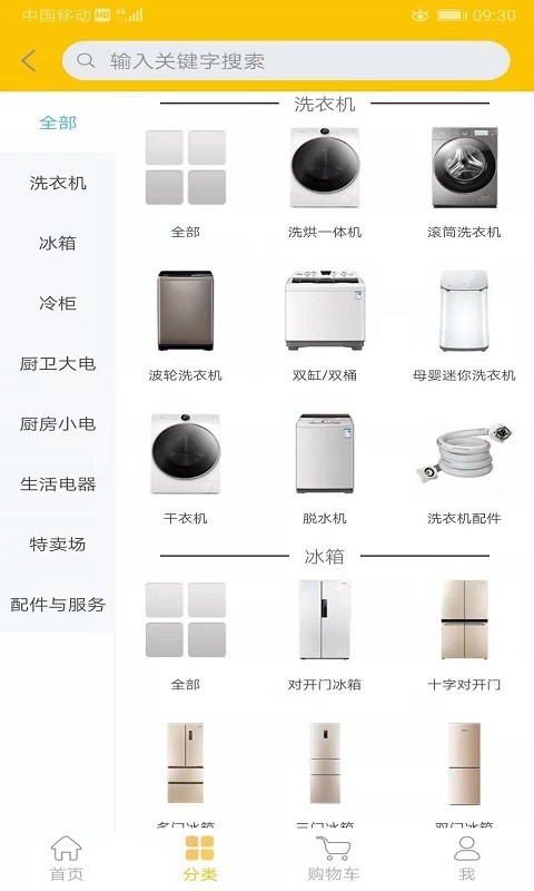 惠而浦商城官方版截图