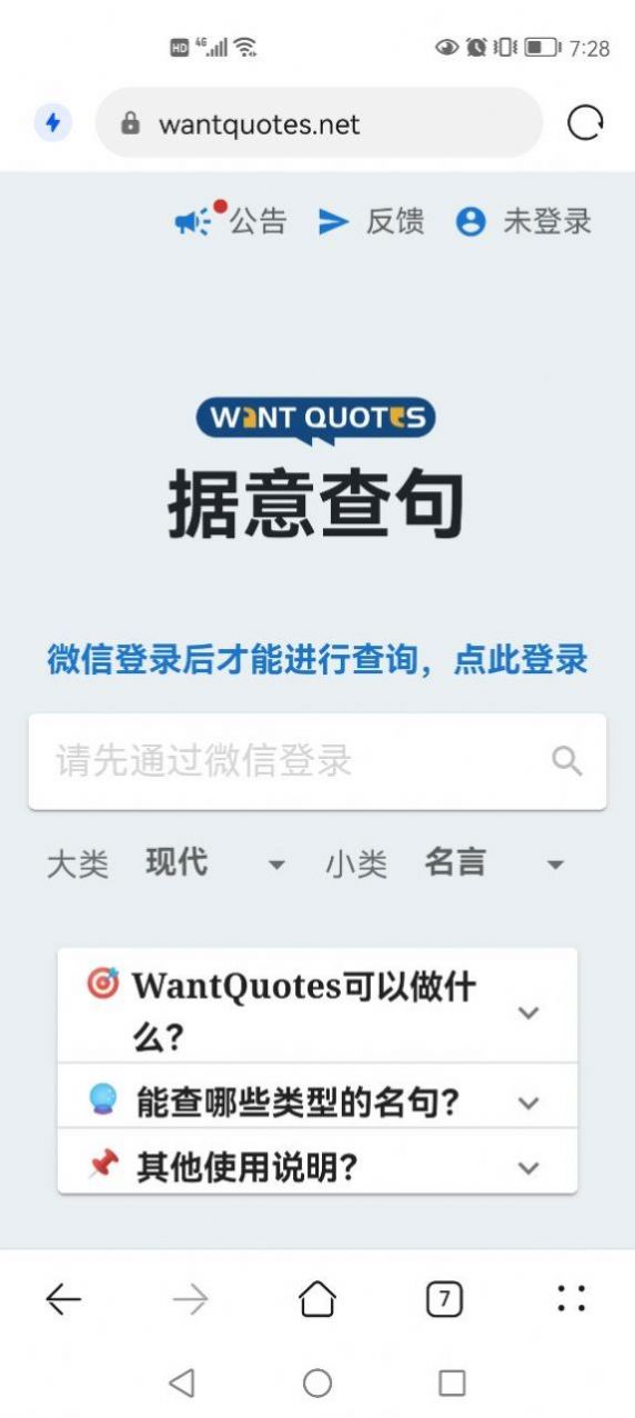 wantquotes蘋(píng)果版