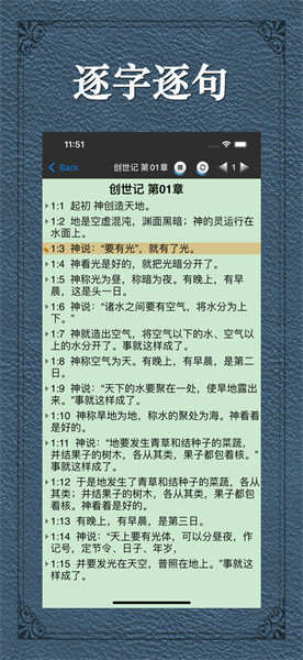 圣經(jīng)和合本大字版截圖