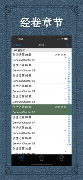 圣經(jīng)和合本大字版截圖