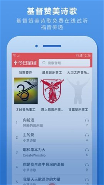 今日圣經(jīng)和合本截圖