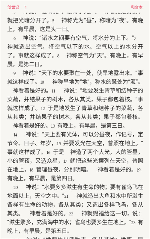 離線圣經(jīng)朗讀版截圖