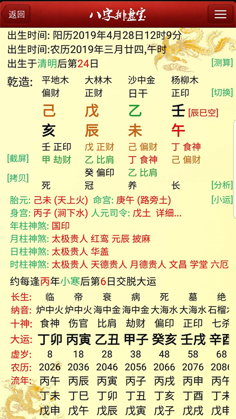 八字排盤截圖