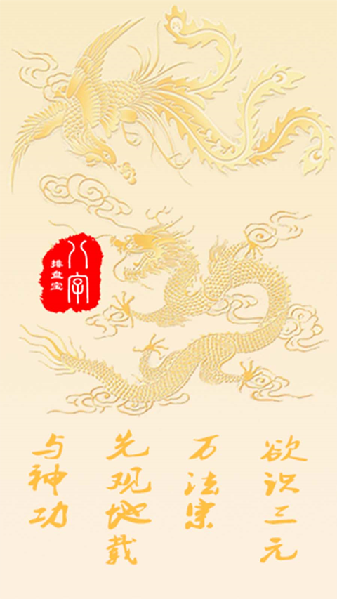 八字排盤