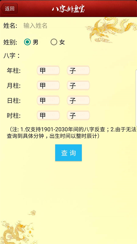 八字排盤