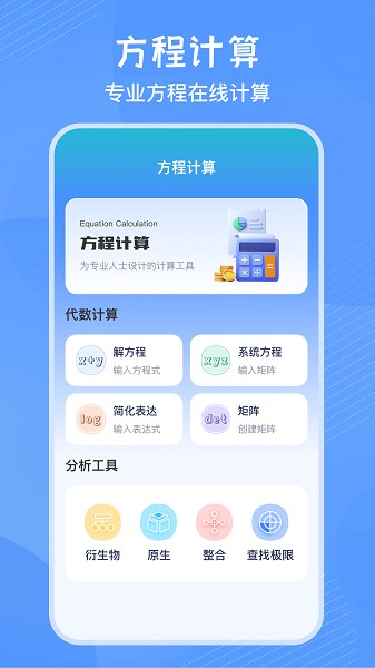 豎式計算器截圖