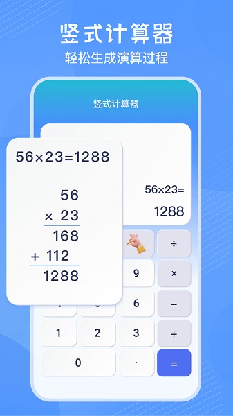 豎式計算器截圖