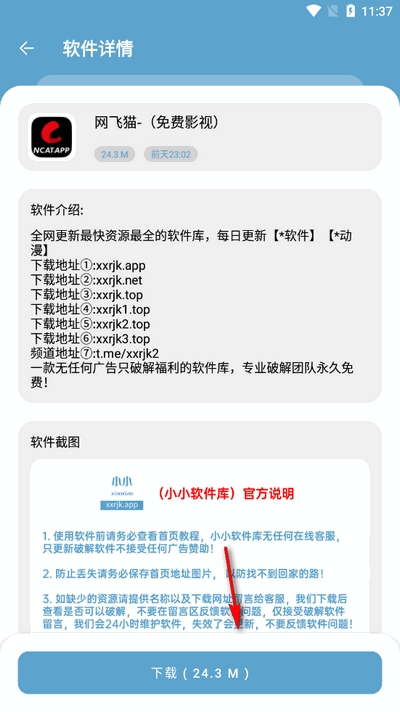 小小軟件庫截圖
