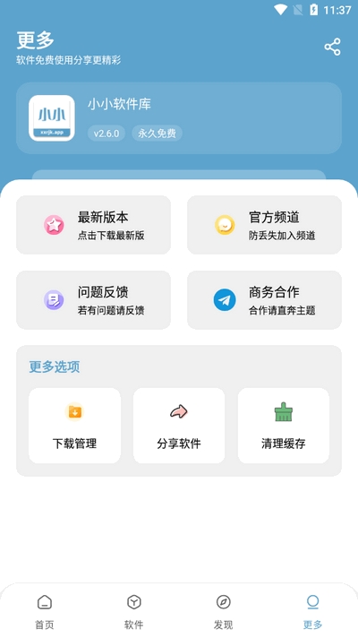 小小軟件庫截圖