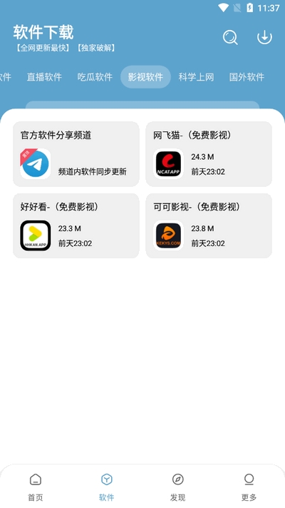 小小軟件庫截圖