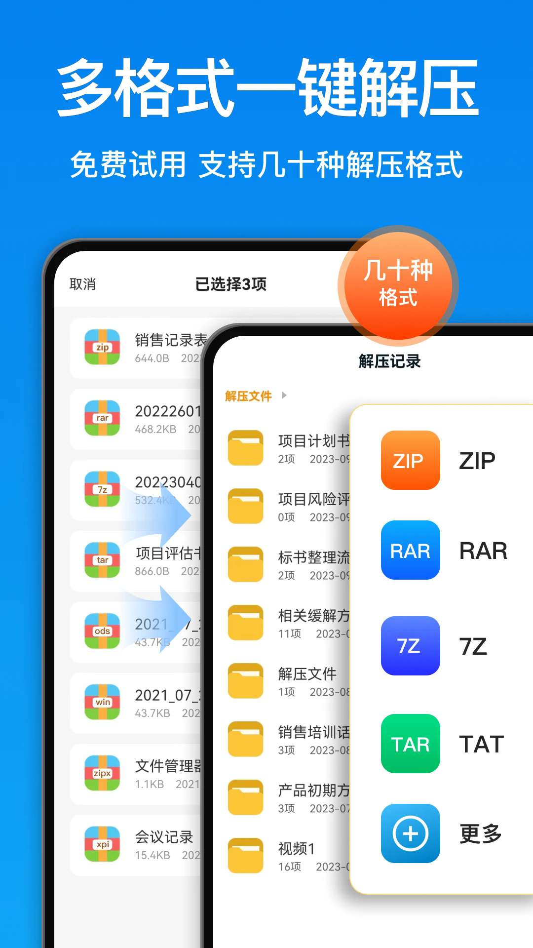 rar解壓大師截圖