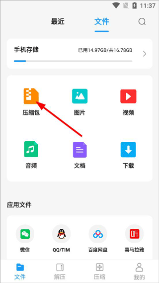 rar解壓大師