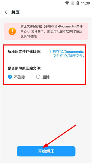 rar解壓大師