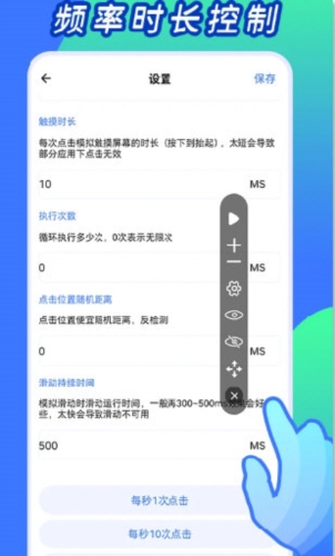 自動連點神器