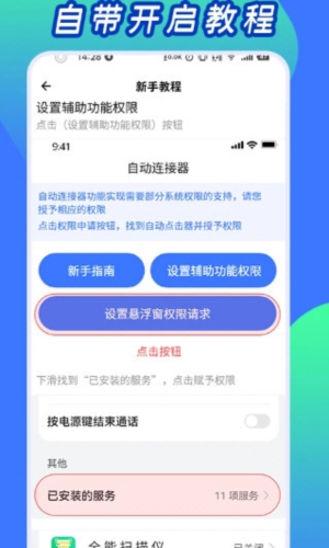 自動連點神器