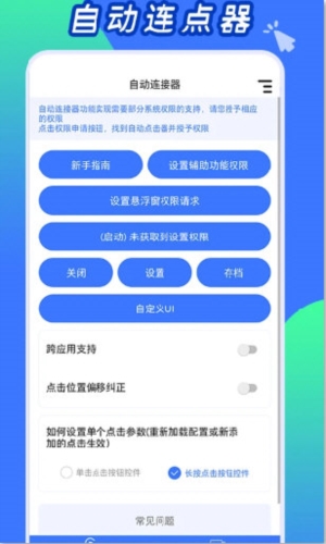 自動連點神器