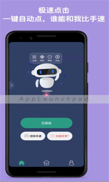 極速連點(diǎn)器