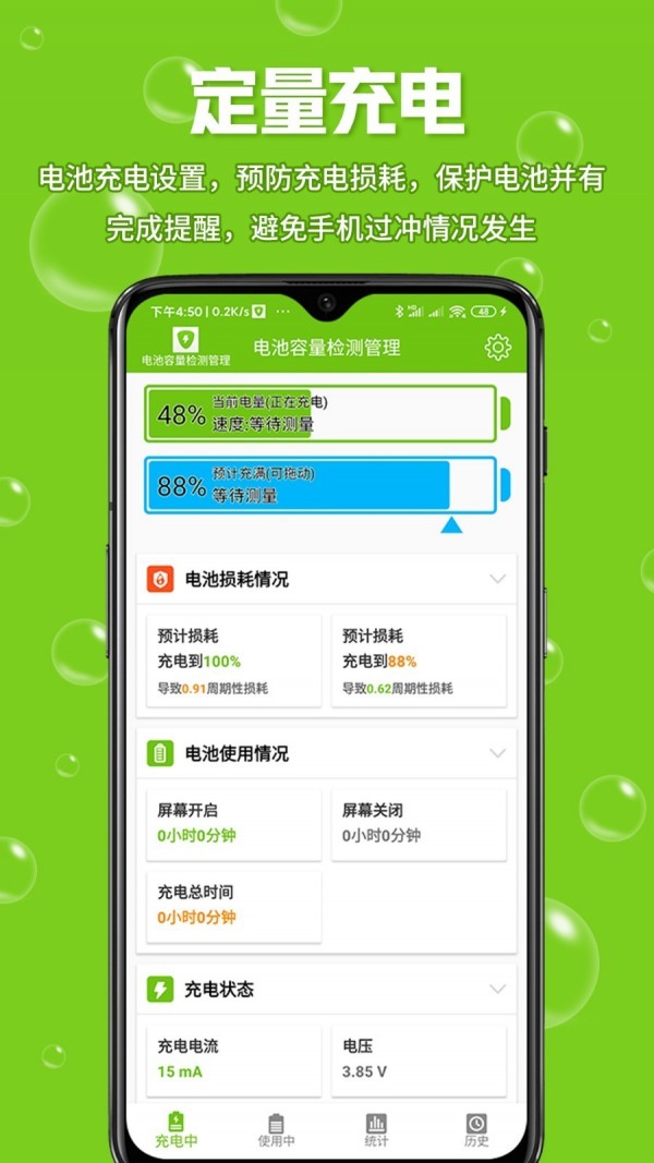電池容量檢測管理定量充電版