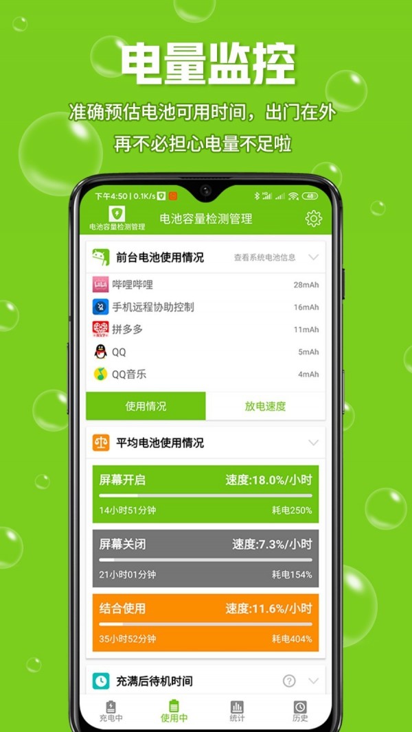 電池容量檢測管理定量充電版截圖