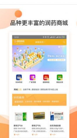 潤藥商城截圖