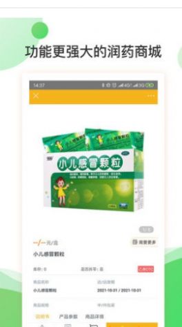 潤藥商城截圖