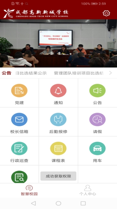 成都高新新城學(xué)校截圖