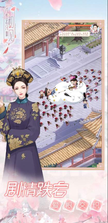 人生若只如初見游戲陳婉君截圖