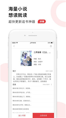 52追書大全無廣告版截圖