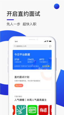 超級雇主截圖