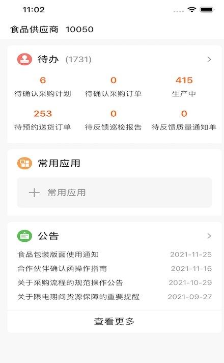 來(lái)伊份商城官方截圖