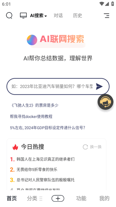ai chat中文版截图