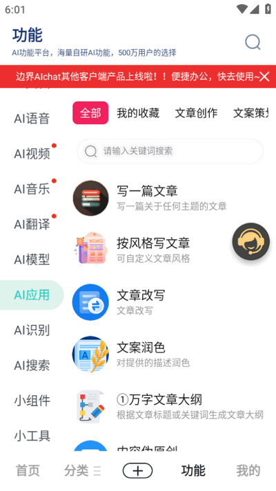 ai chat中文版