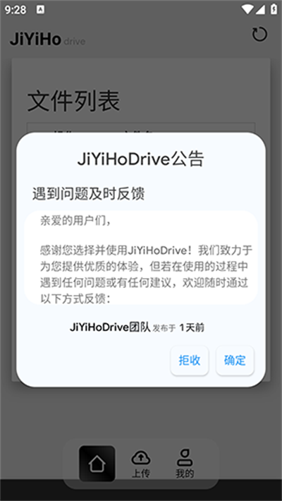 JiYiHo云盤