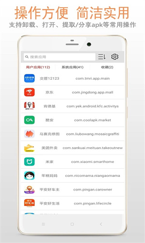 Apk應用管理器截圖