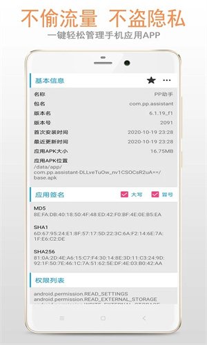 Apk應用管理器