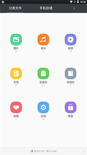 天天文件大師