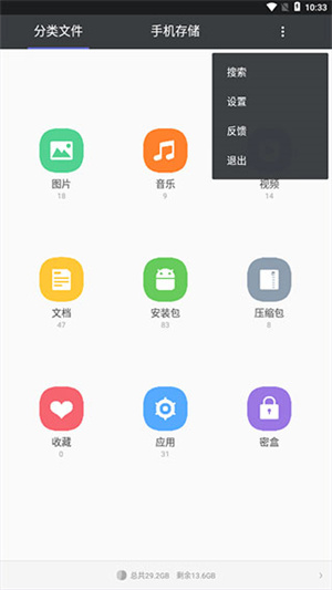 天天文件大師