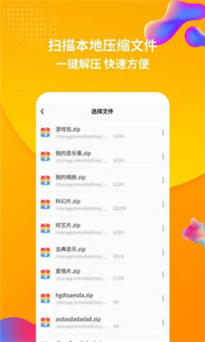 RAR解壓縮截圖
